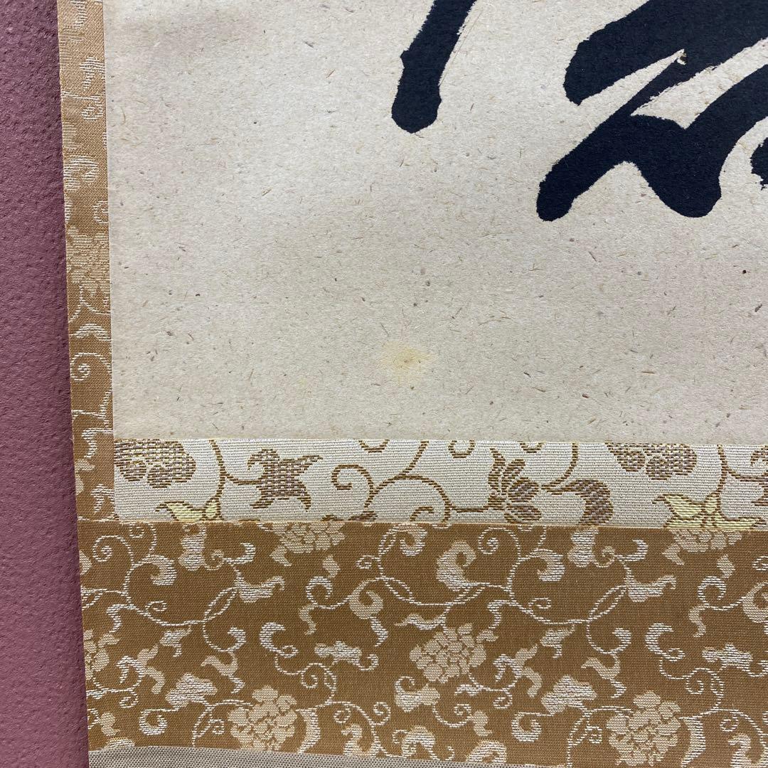 美品 掛け軸 橋本紹尚作「白珪尚可磨」前大徳 柳生寺 共箱 禅語 茶掛け