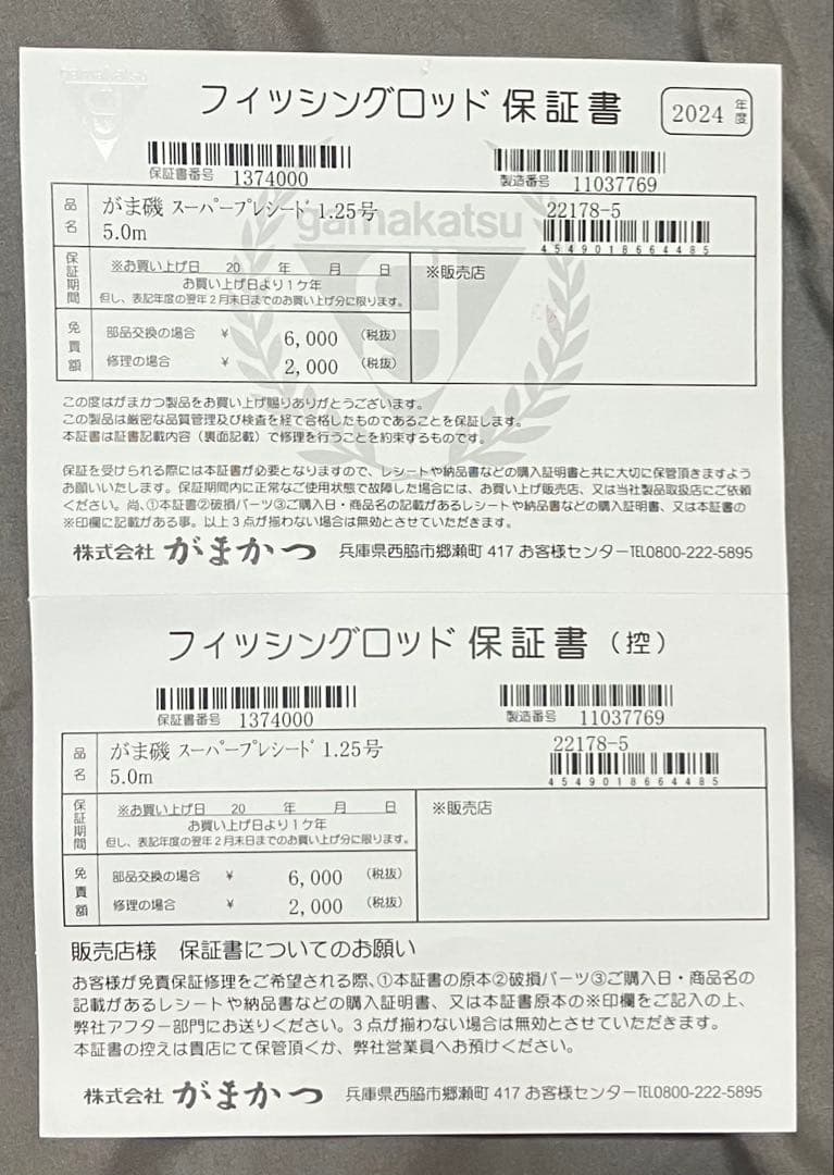 がまかつ SUPER PRECEDE 125-50 磯竿 スーパープレシード