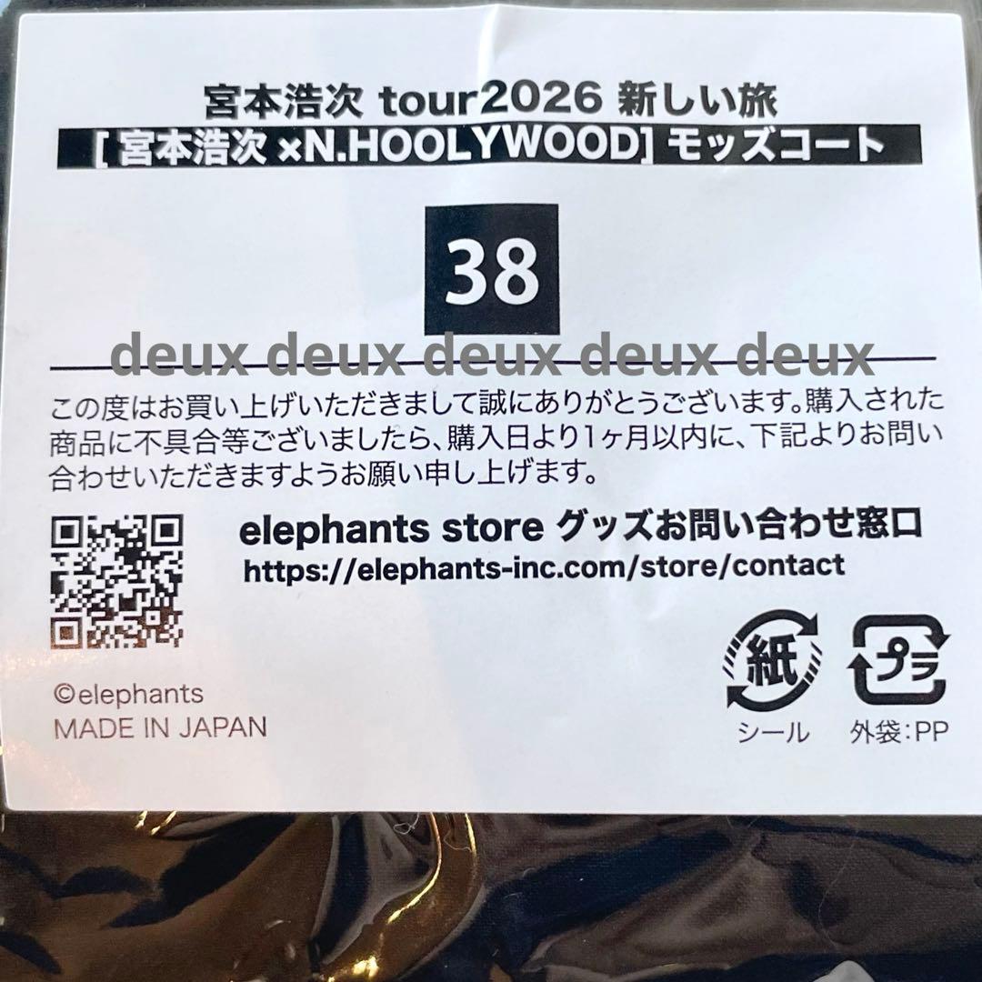 宮本浩次 × N.HOOLYWOOD モッズコート 新しい旅 ツアー グッズ