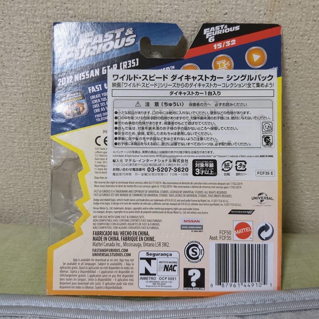 マテル ワイルドスピード R35 GT-R ミニカー 1/55 ブライアン