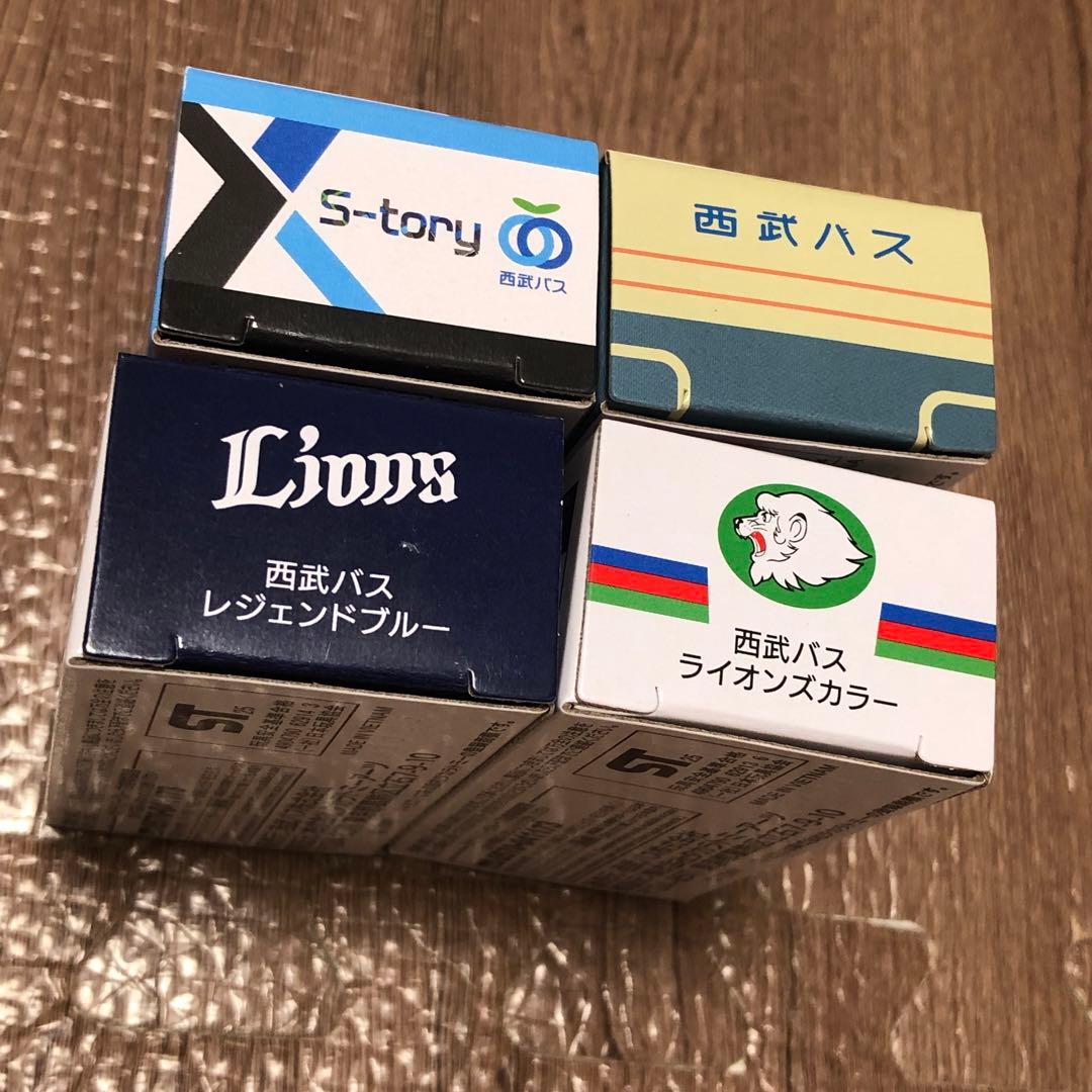 西武バス 高速バス ライオンズ レジェンドブルー トミカ4台 セット