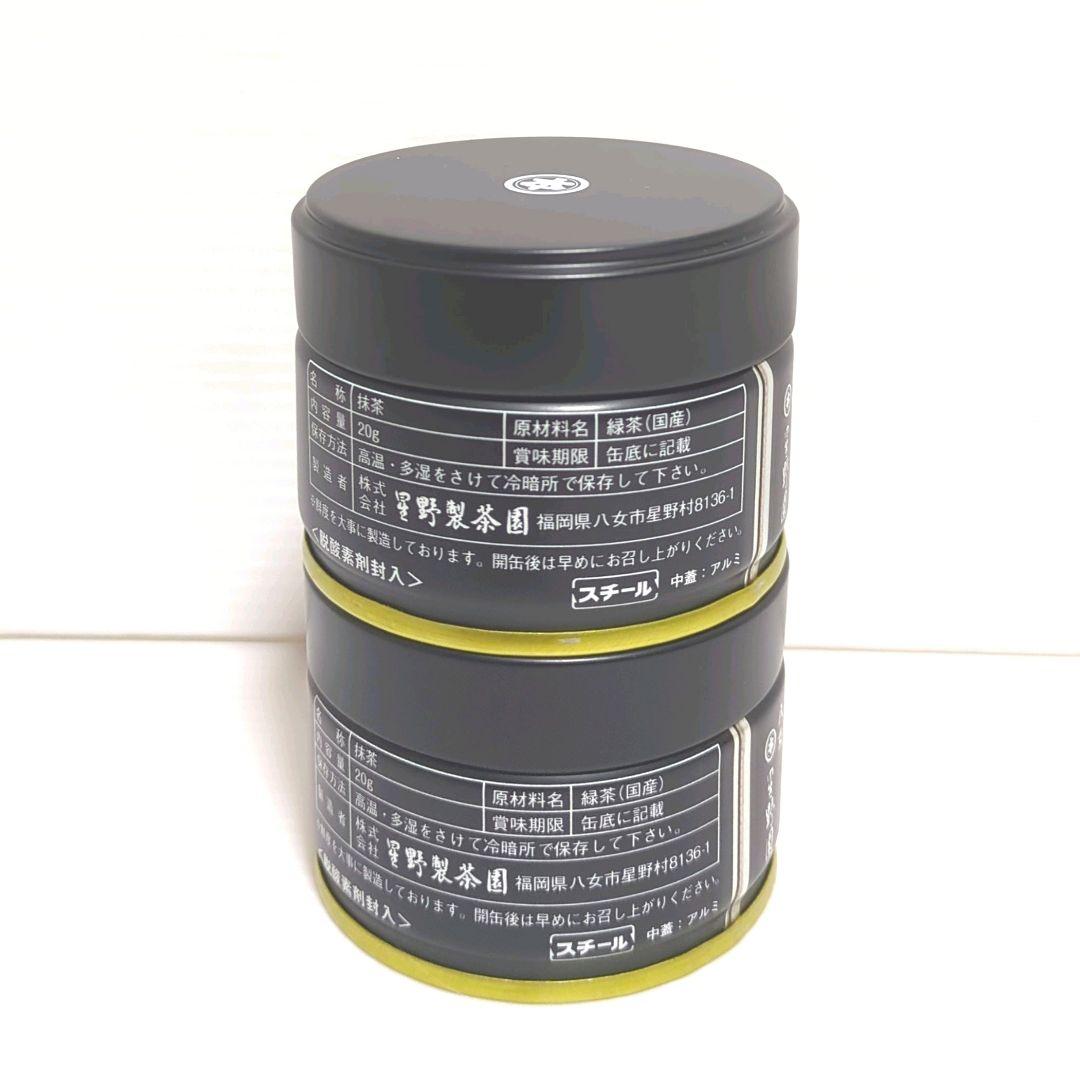 【新品】星野製茶園 星野抹茶 まとめ売り 送料無料