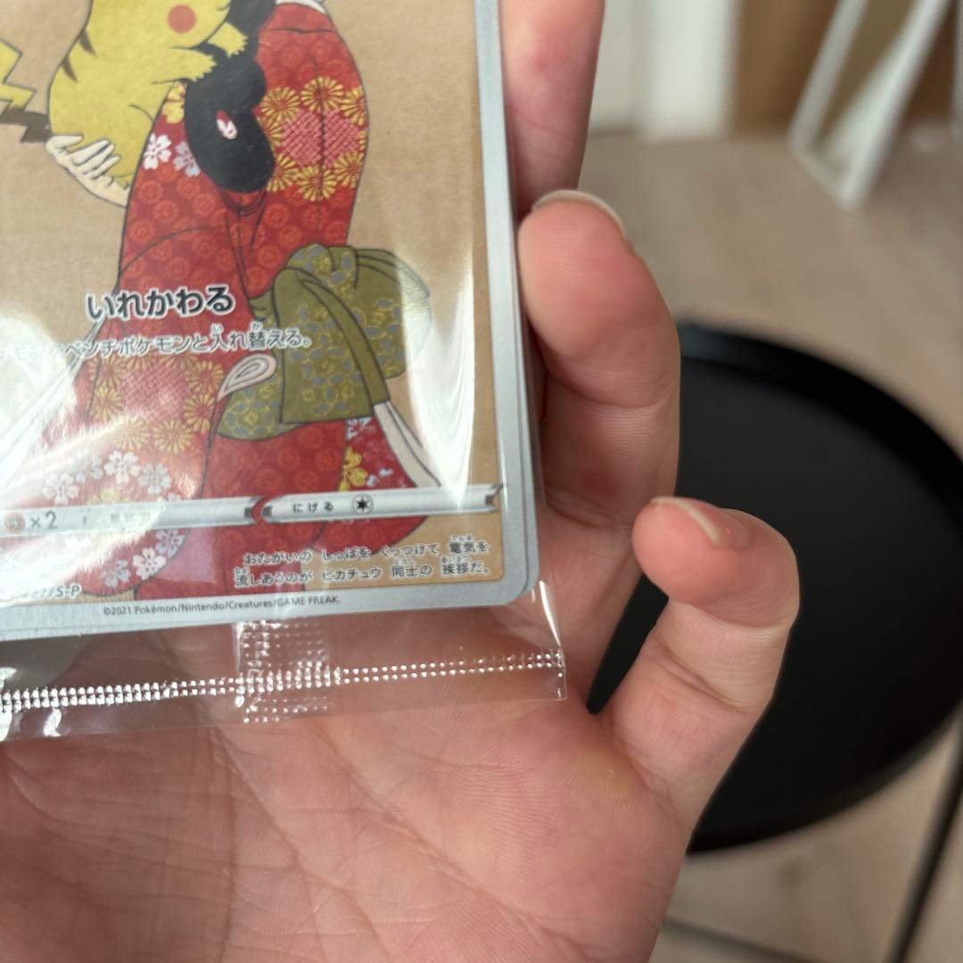 見返り美人ピカチュウ　未開封