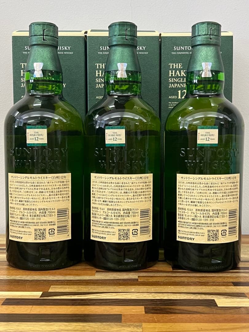 白州 12年 正規品　箱付　3本セット