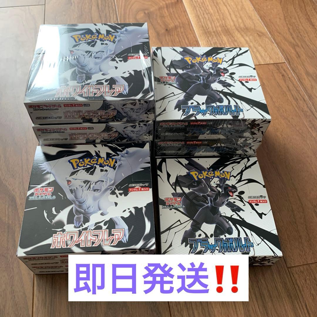 ポケモンカードゲーム　ホワイトフレア6box ブラックボルト4box