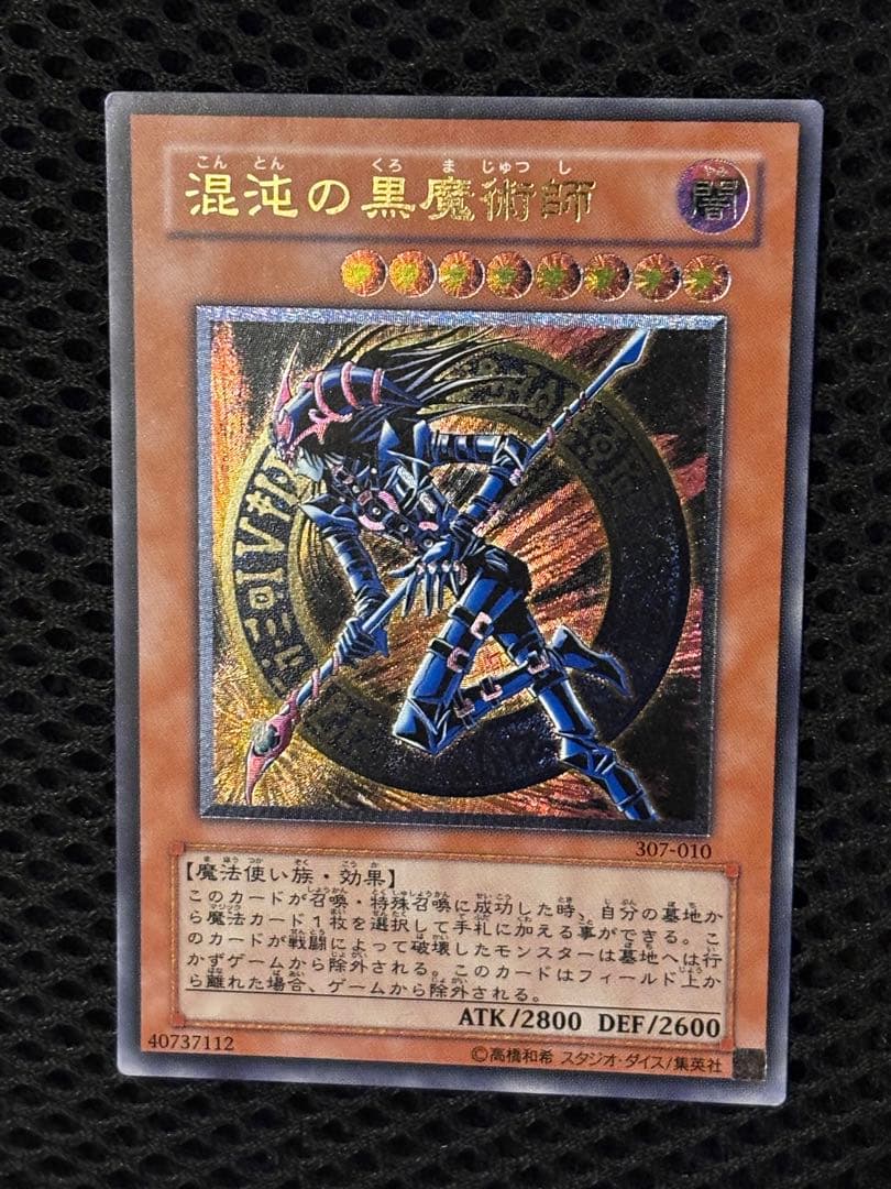 k*i様 極美品　混沌の黒魔術師　レリーフ　遊戯王