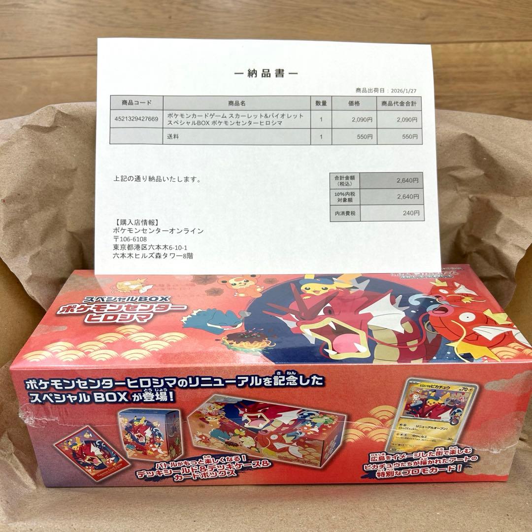ポケモンセンターヒロシマのスペシャルBOXシュリンク付き未開封品