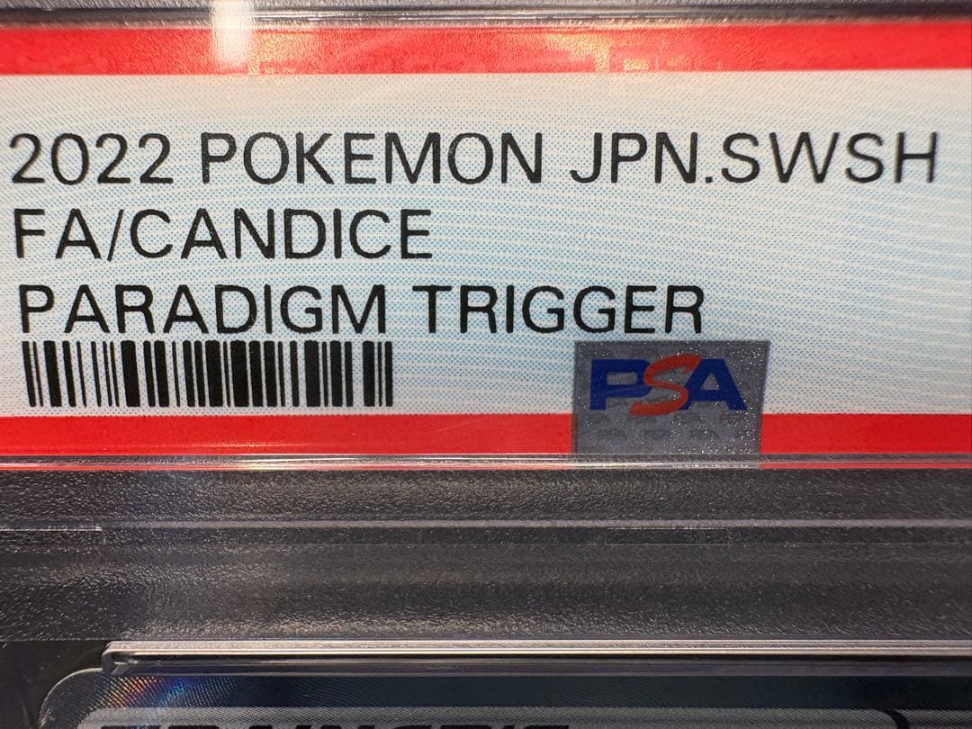 300円企画☆高騰 【PSA10】スズナ［SR］S12 113/098