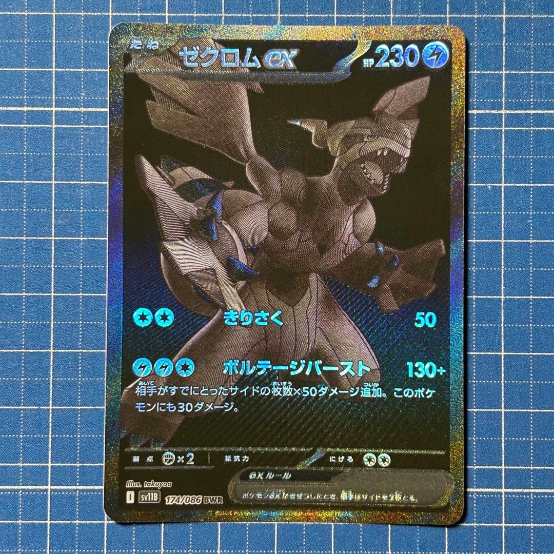 レシラムex 　ゼクロムex　BWR ホワイトフレア