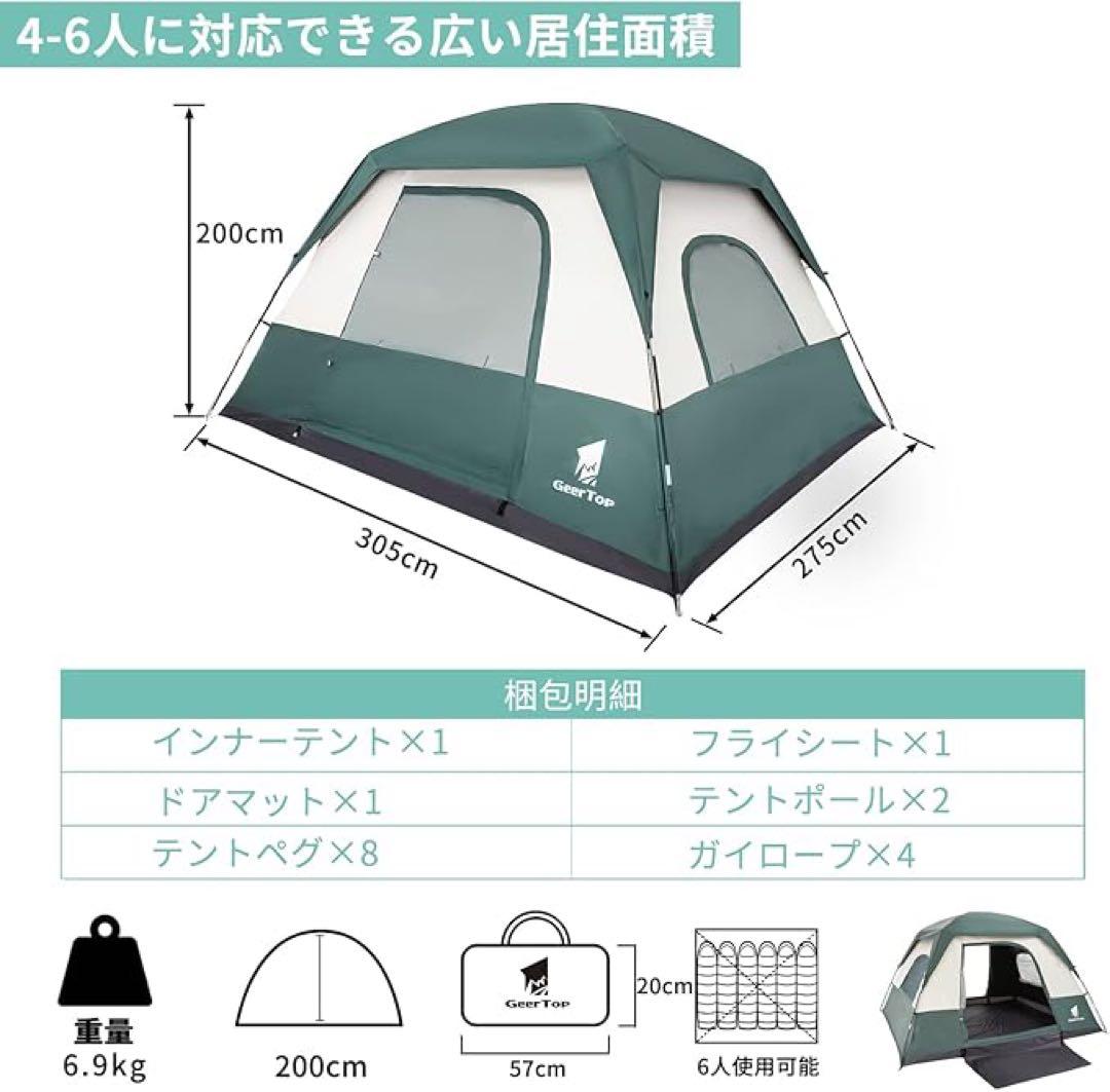 GEERTOP テント　4-6人用 大型 防災 アウトドア キャンプ ギアトップ