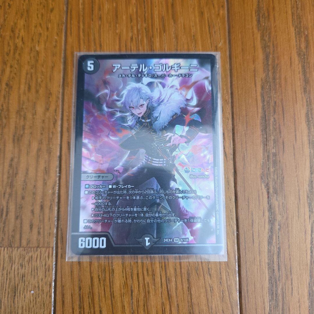 デュエル・マスターズ デュエマ アーテル・ゴルギーニ×4枚のまとめ売りセット