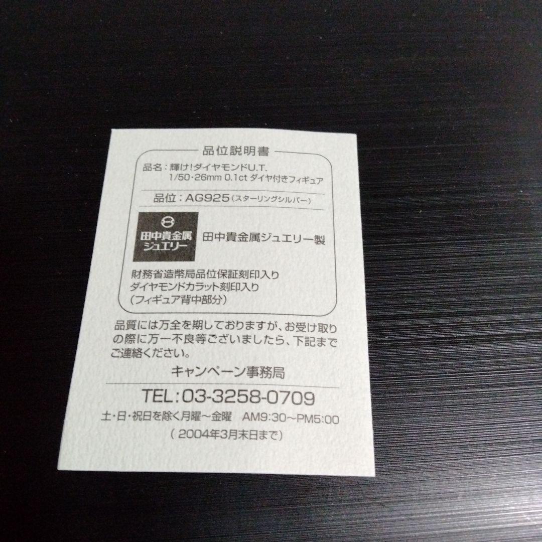 カップヌードル耀け!ダイヤモンドUT