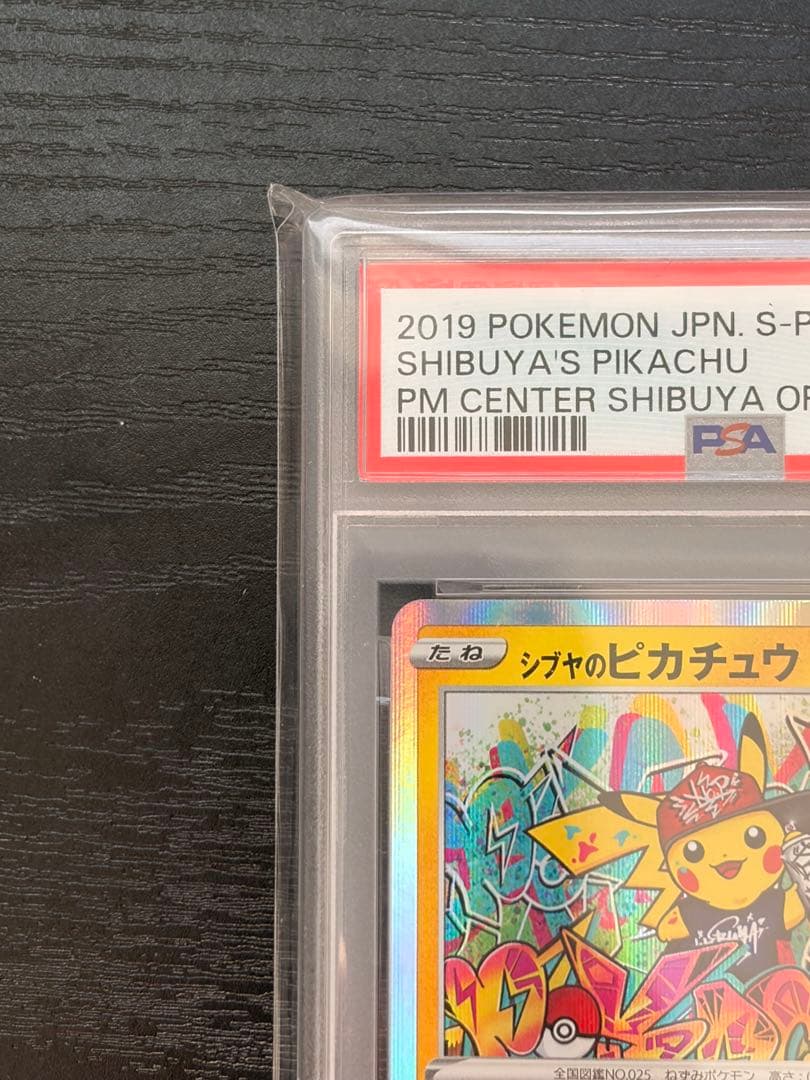 ポケモンカード　PSA10 シブヤのピカチュウ プロモ