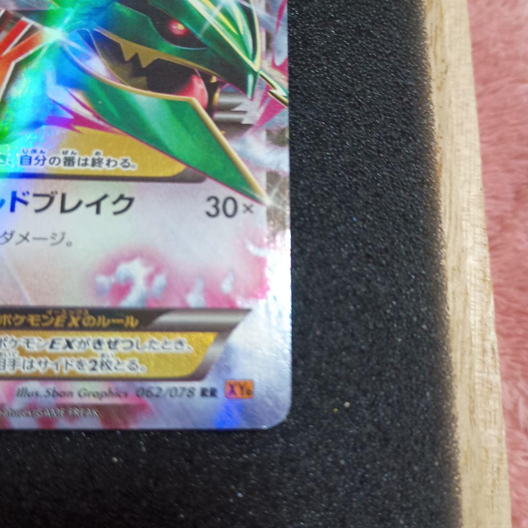 MレックウザEX ポケモンカード　020/048 XY、楽園パック付き