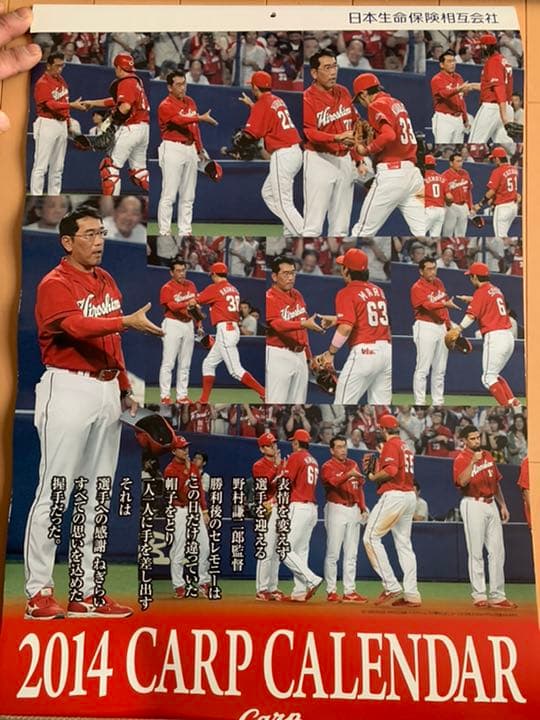 カープ　カレンダー