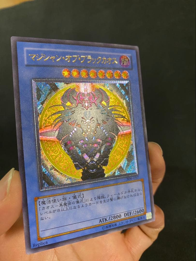 マジシャンオブブラックカオス