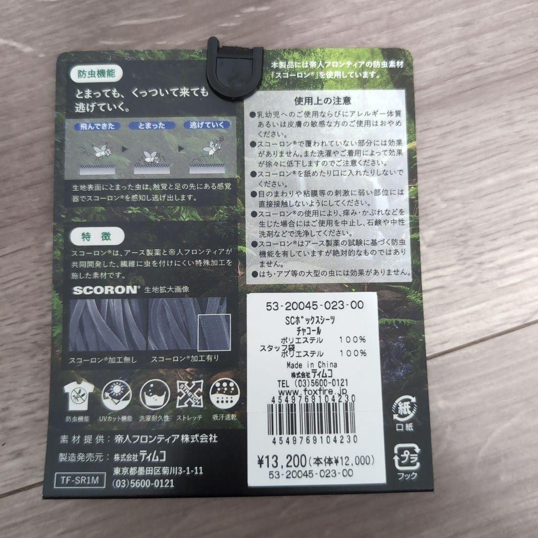 Foxfire SCORON フォックスファイアー　寝袋防虫機能付き　未使用