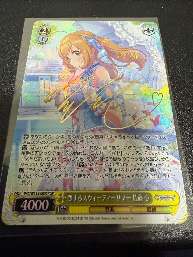 WS 恋するスウィーティーサマー 佐藤 心 SP