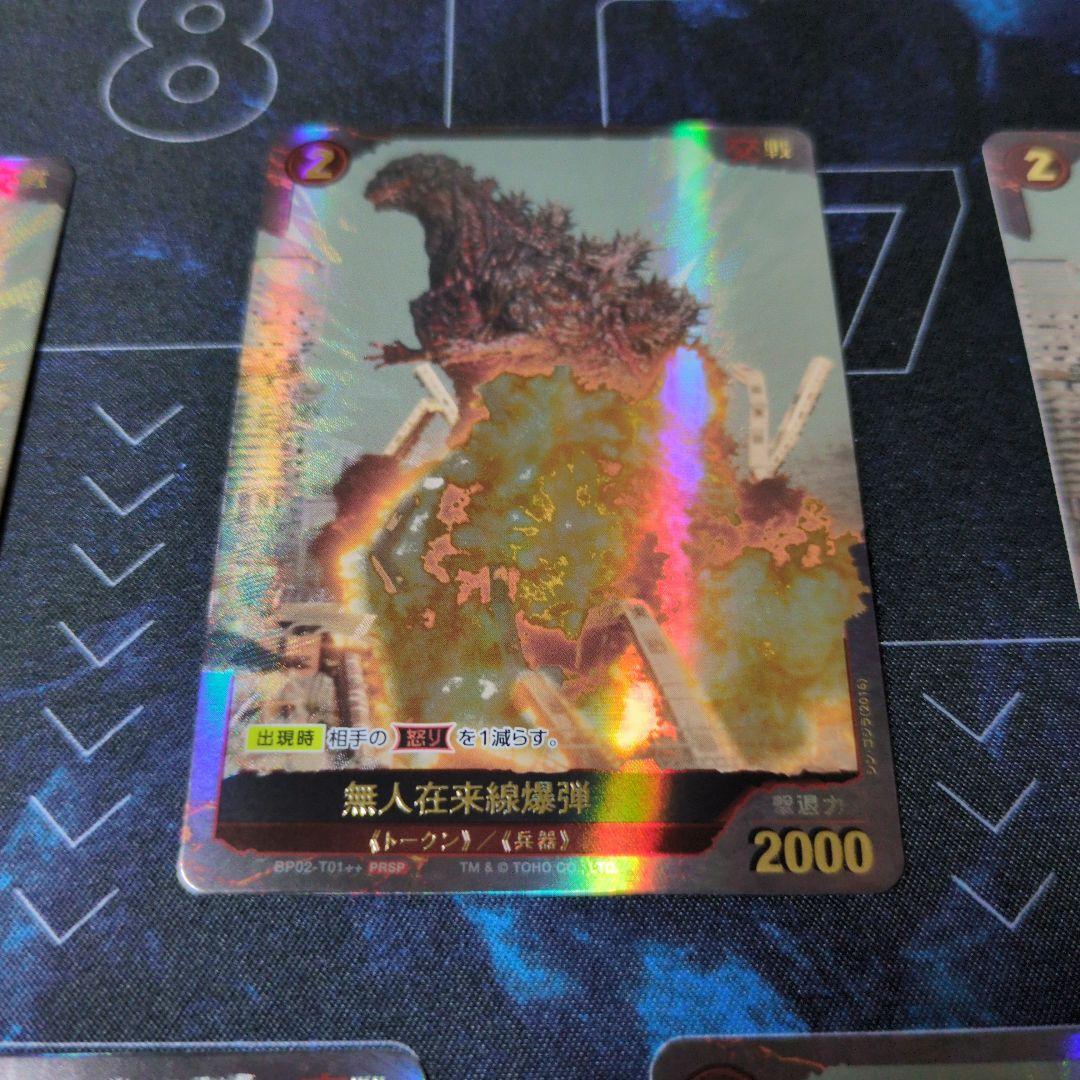 【ゴジラカードゲーム】無人在来線爆弾【PRSP】BP02-T01++ 7枚