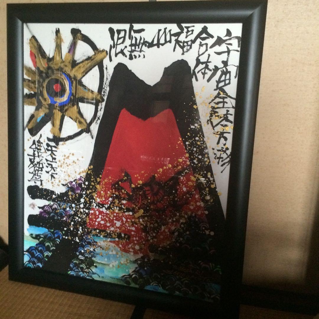 愛媛県  城本画伯の油絵    赤富士