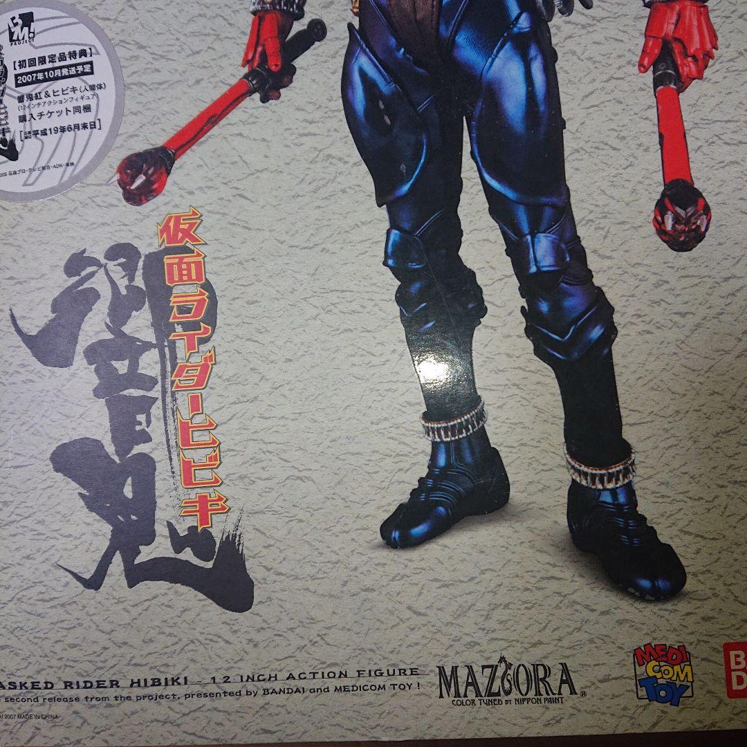 MAZORA 仮面ライダー響鬼 12インチフィギュア
