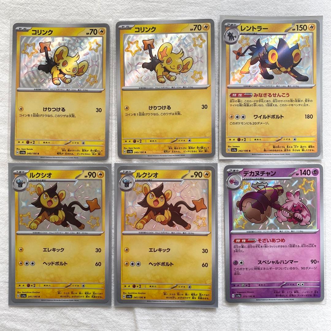 シャイニートレジャー まとめ100枚 SV4a イッカネズミ ホゲータ フワンテ