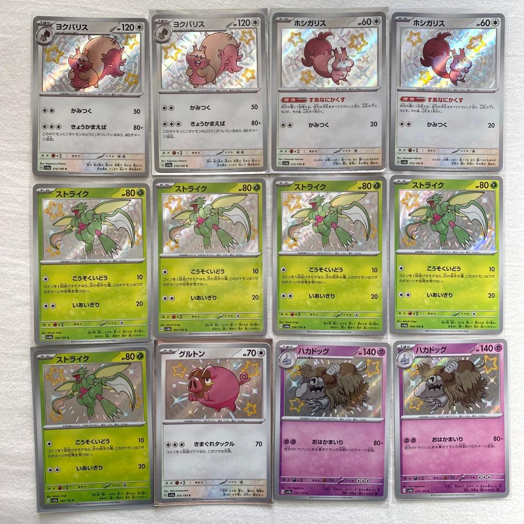 シャイニートレジャー まとめ100枚 SV4a イッカネズミ ホゲータ フワンテ