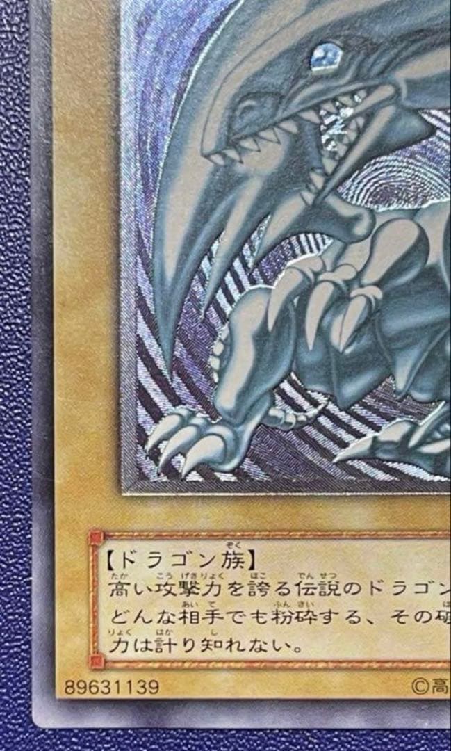 【微青艶】ブルーアイズホワイトドラゴン　青眼の白龍 レリーフ　SM-51