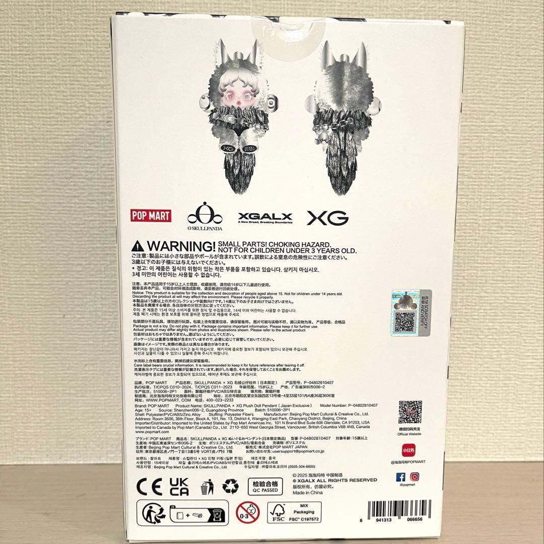 【新品・正規品】スカルパンダ　SKULLPANDA×XG ぬいぐるみペンダント
