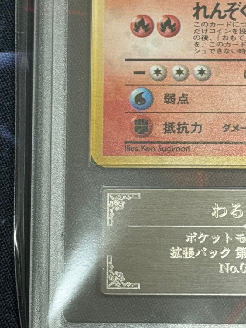 【渦巻きホロありARS10】わるいリザードン 第4弾拡張パック旧裏PSA10相当