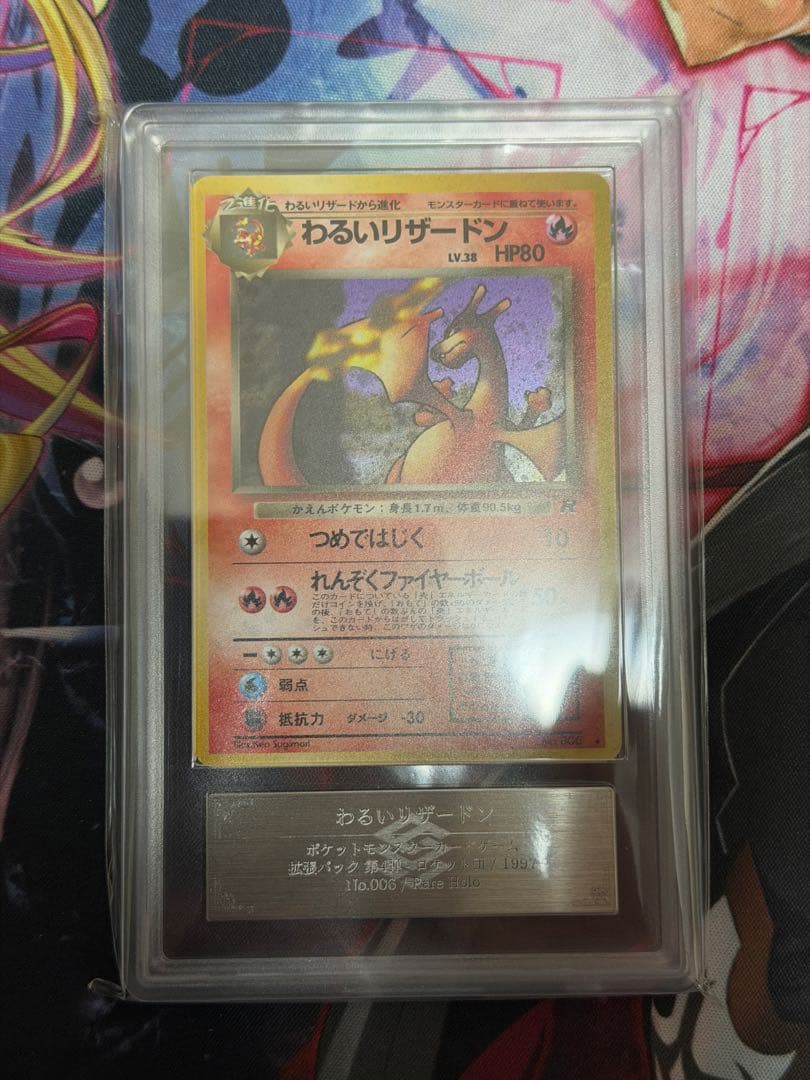 【渦巻きホロありARS10】わるいリザードン 第4弾拡張パック旧裏PSA10相当