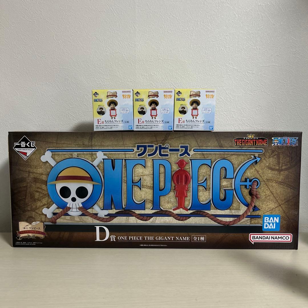 【ワンピース】一番くじギガントネーム　ちらりんフレンズ３種コンプリートセット