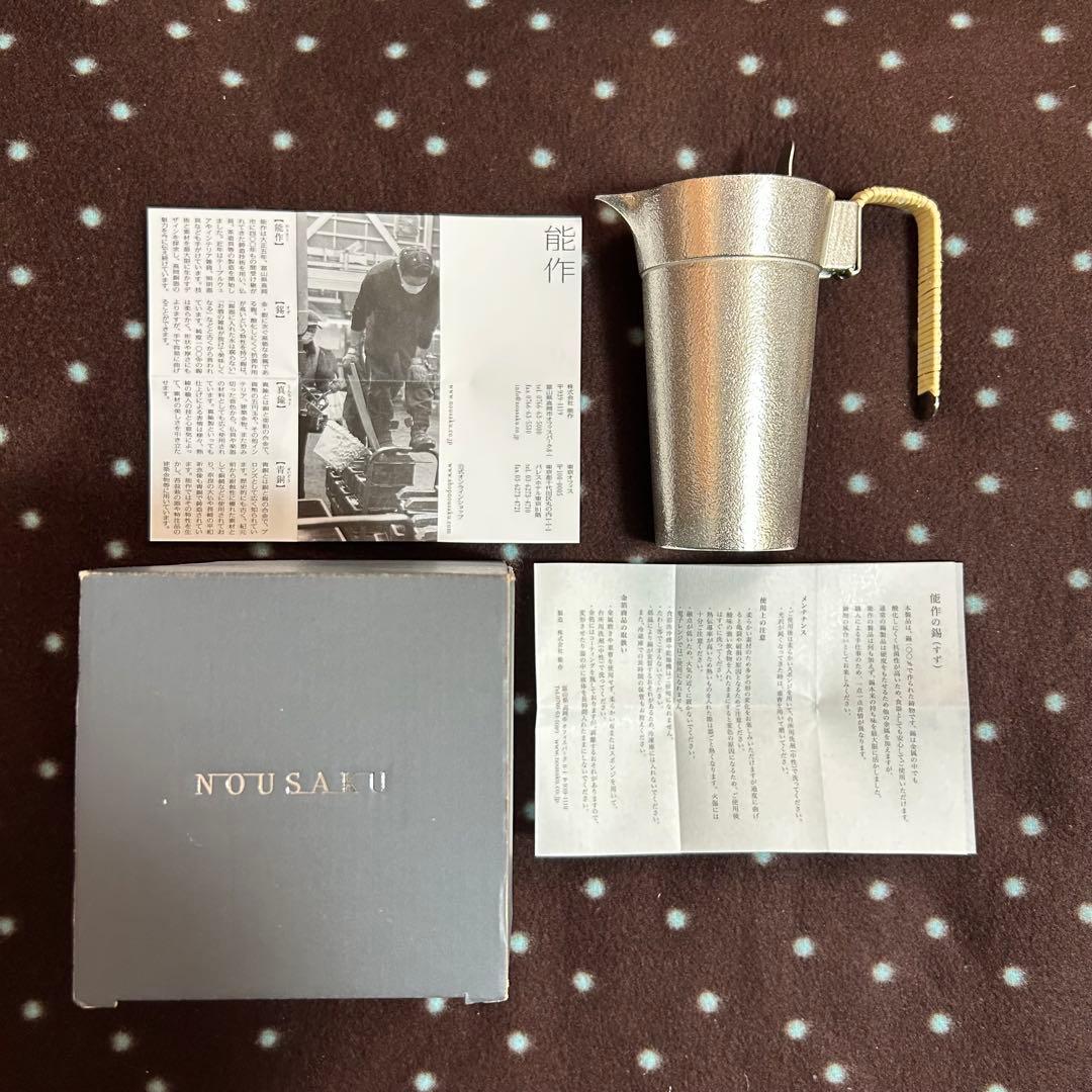 能作 蓋付ちろり-L 値下げ中