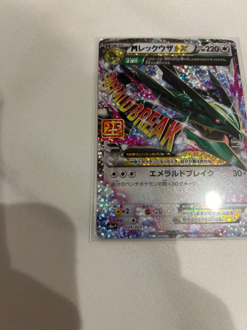 Mレックウザ25周年プロモ高騰中