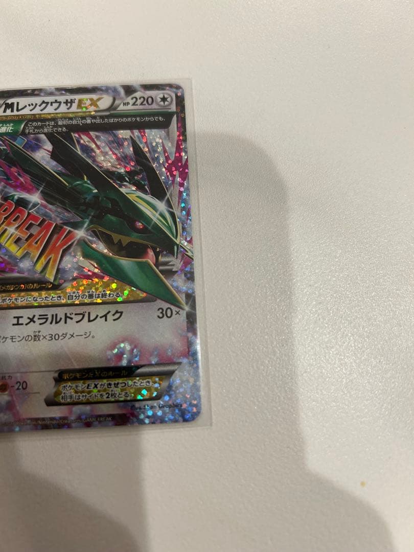 Mレックウザ25周年プロモ高騰中