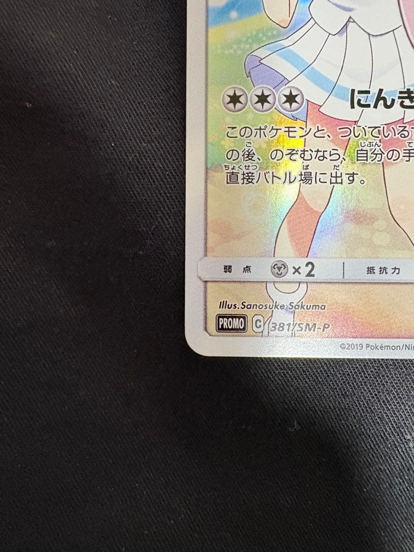 【美品】【️センタリング〇】ピッピ：強化拡張パック「ドリームリーグ」 PROMO