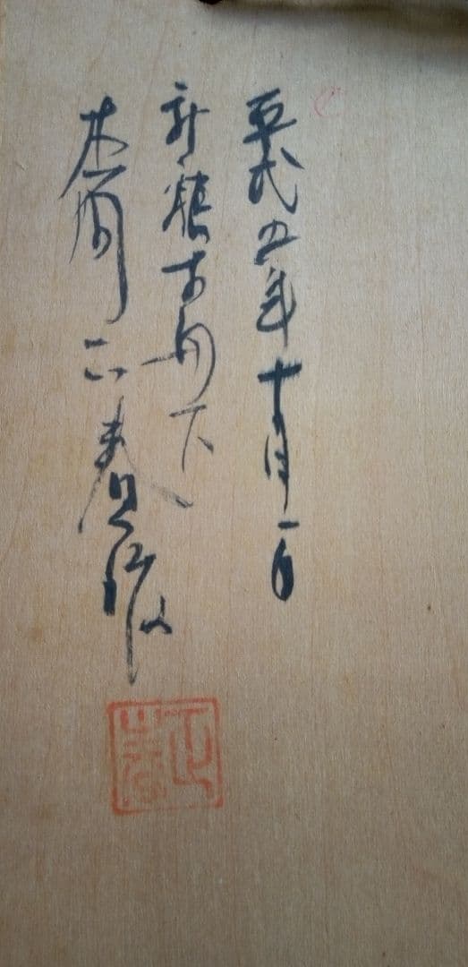 ミ*シ様 木彫能面、横 約13cm