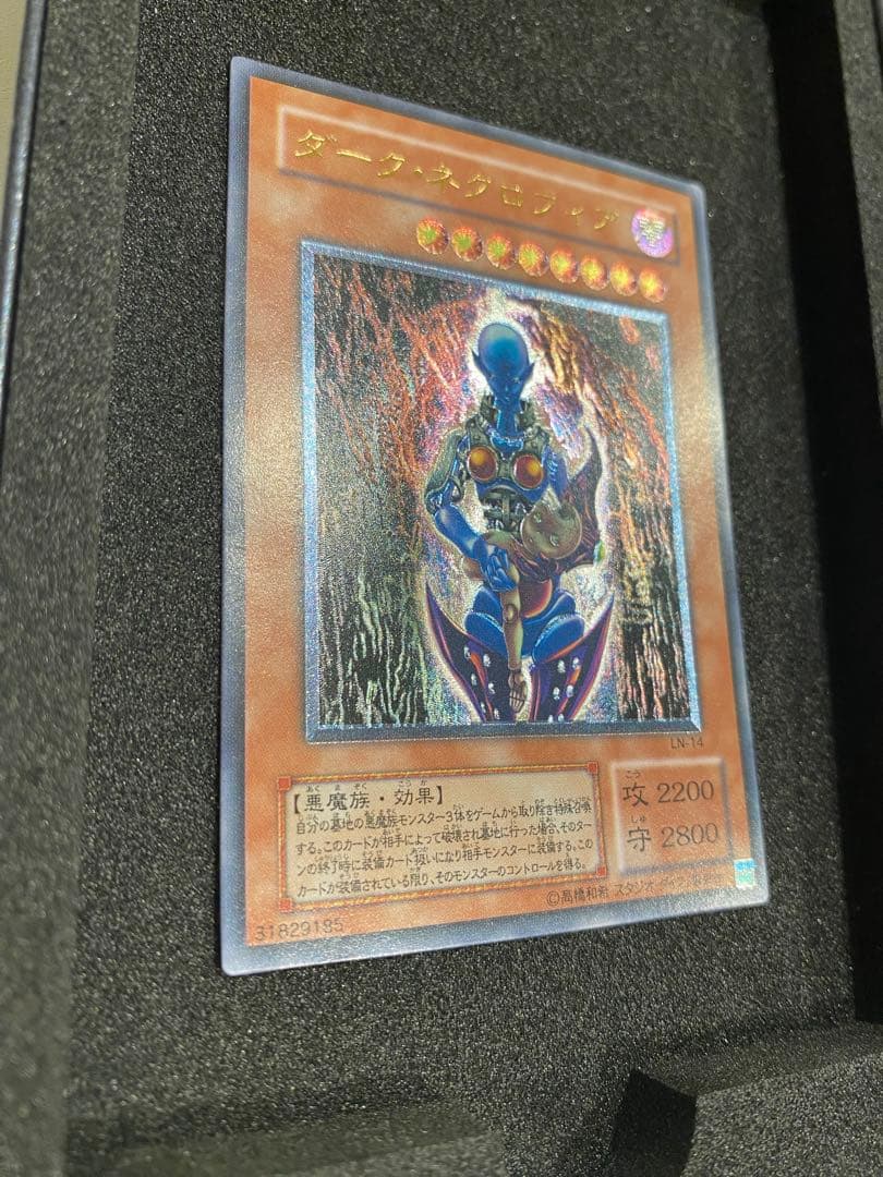 遊戯王　美品　ダークネクロフィア　レリーフ　アルティメットレア