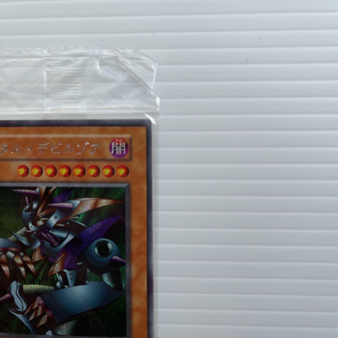 遊戯王 メタル・デビルゾア みかいふう