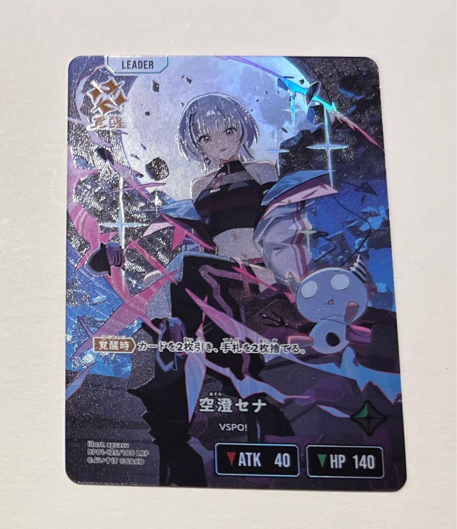 クロススターズ 空澄セナ LRP