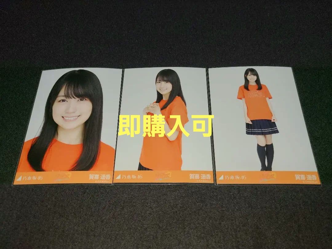 賀喜遥香 乃木坂46 樋口日奈 卒業セレモニーTシャツ 生写真 3種