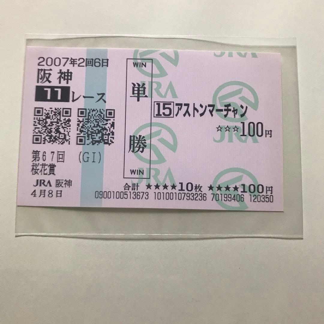 第67回桜花賞単勝馬券セット