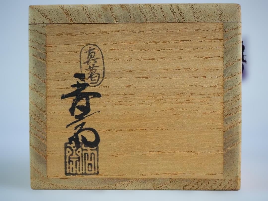 真葛焼4代 宮永香斎造『染付隅田川香合』（共箱）