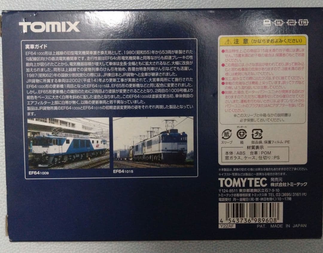 TOMIX 98960 EF64型電気機関車1009・1015号機セット