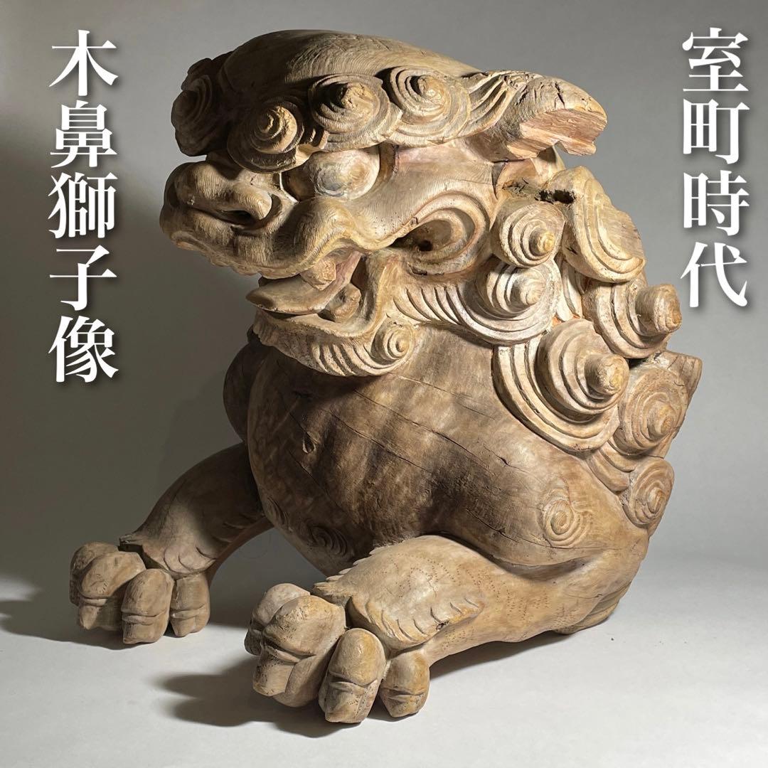 ◆希少品 木鼻獅子 木彫 仏教美術 室町時代◆