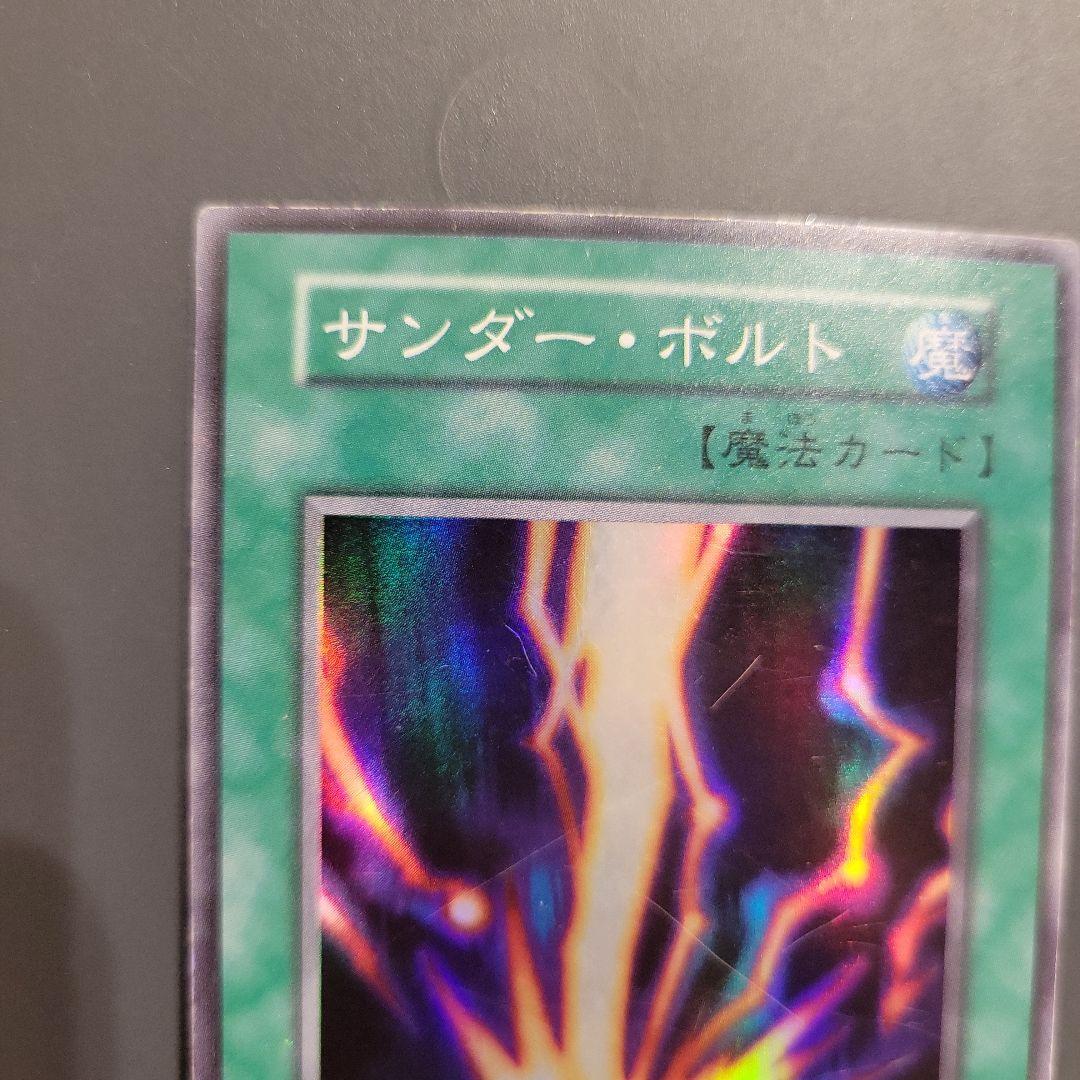 【初期】サンダーボルト　スーパーレア　遊戯王