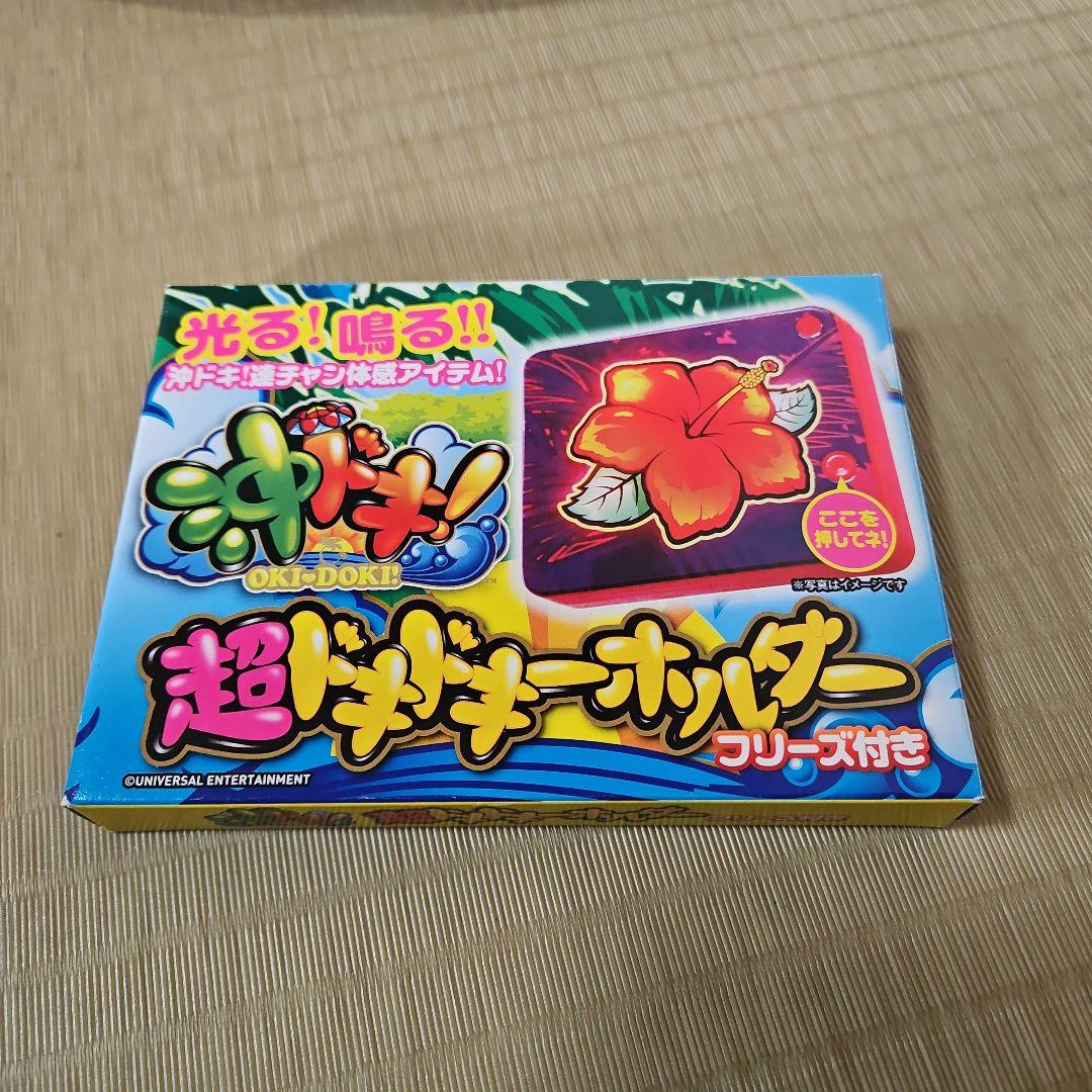 光る!鳴る!　沖ドキ!　超ドキドキーホルダー　フリーズ付き