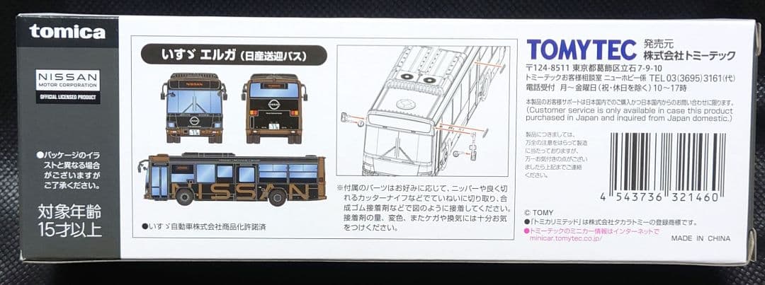 トミカ リミテッド ヴィンテージ ネオ 日産送迎バス いすゞ エルガ