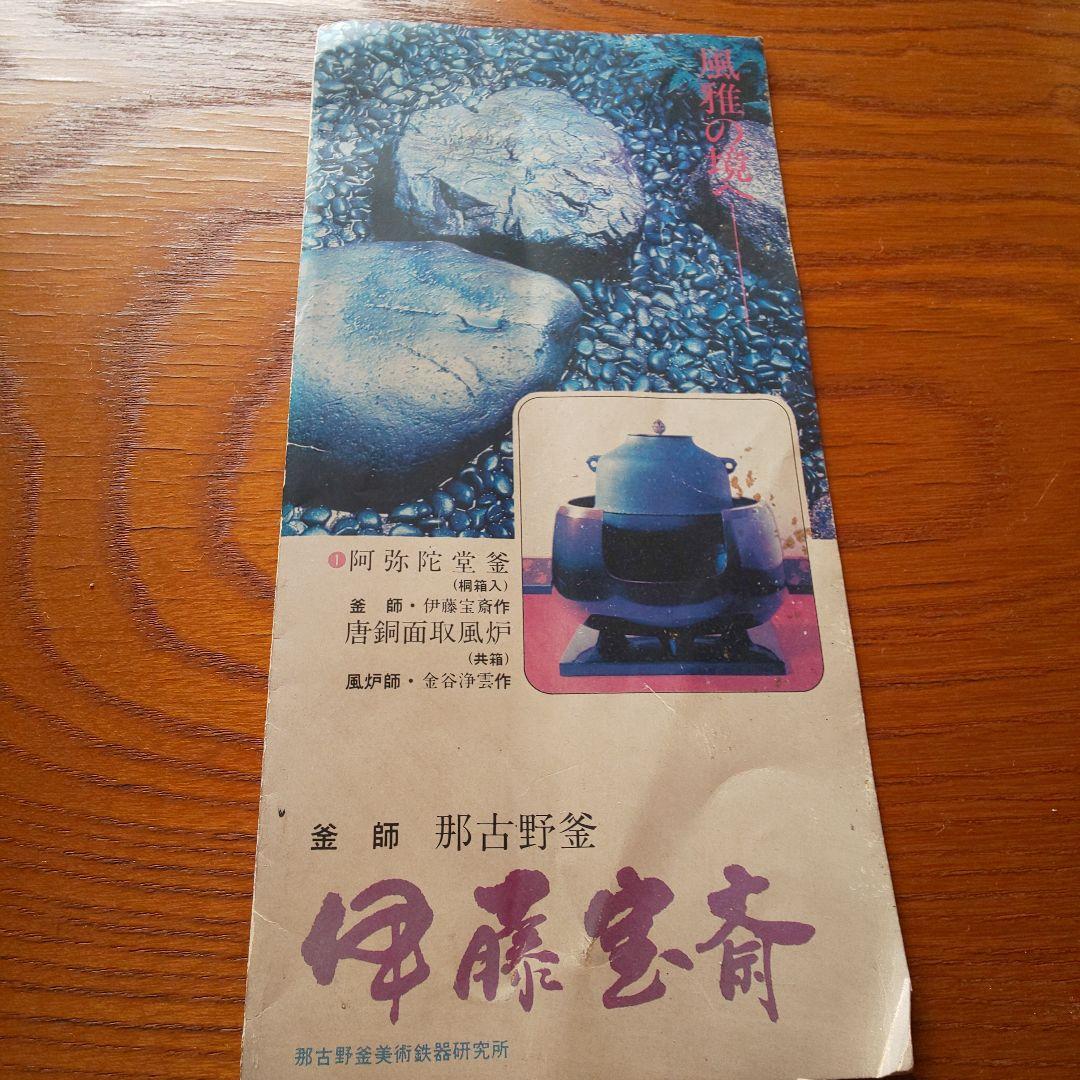 鋳鉄製 茶釜