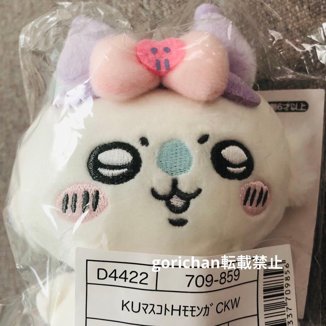 ちいかわ サンリオ マスコット モモンガ クロミ